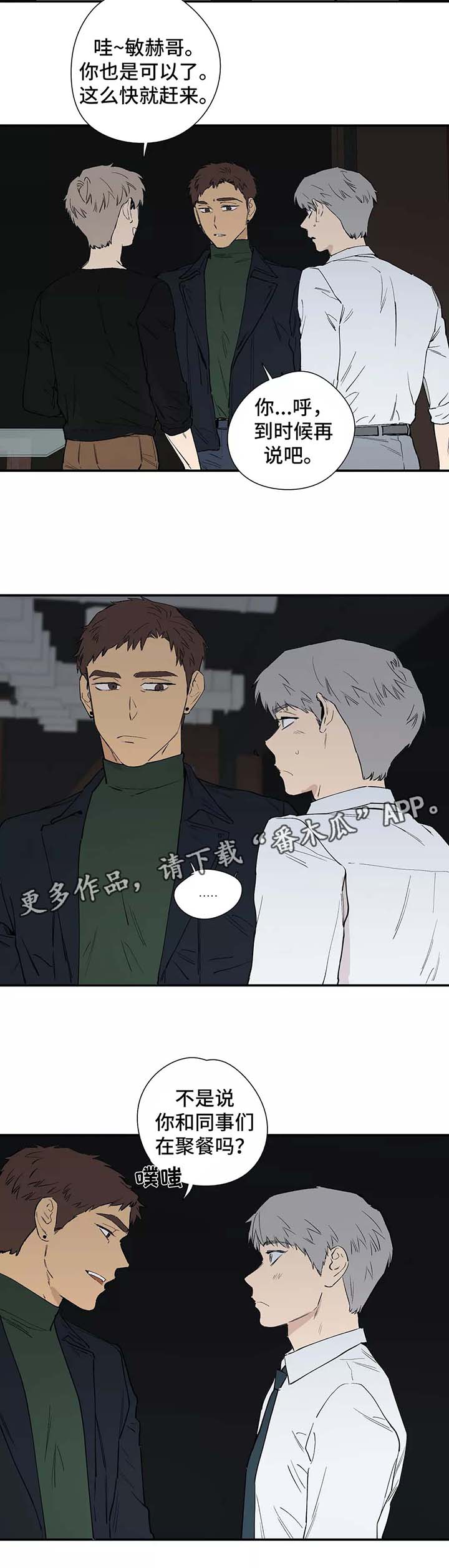 《皆是爱》漫画最新章节第30章：熟人免费下拉式在线观看章节第【4】张图片