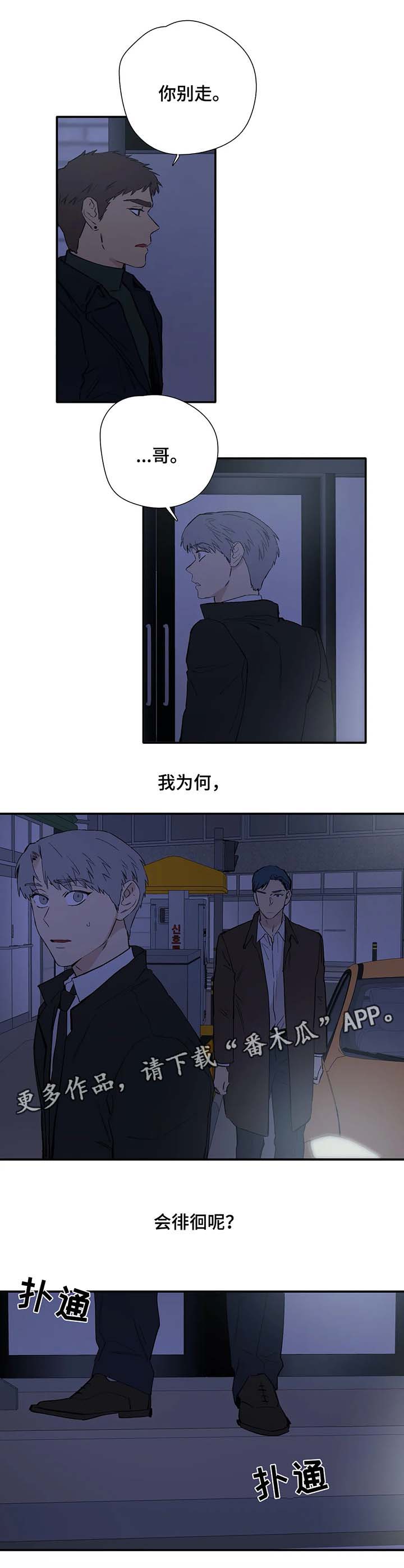 《皆是爱》漫画最新章节第32章：对不起免费下拉式在线观看章节第【3】张图片