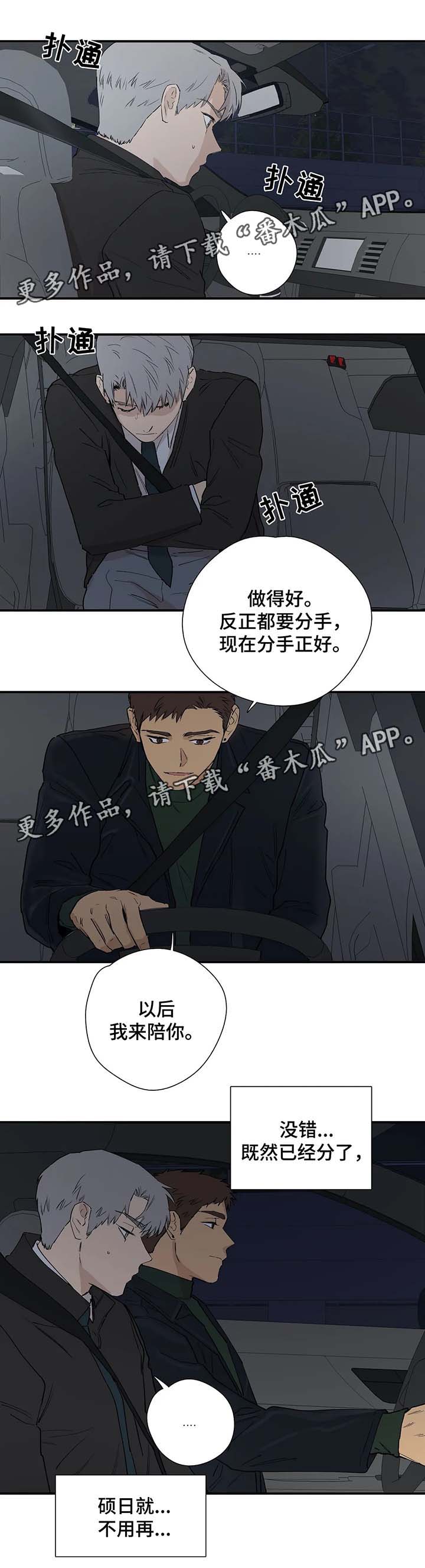 《皆是爱》漫画最新章节第33章：孤独免费下拉式在线观看章节第【7】张图片