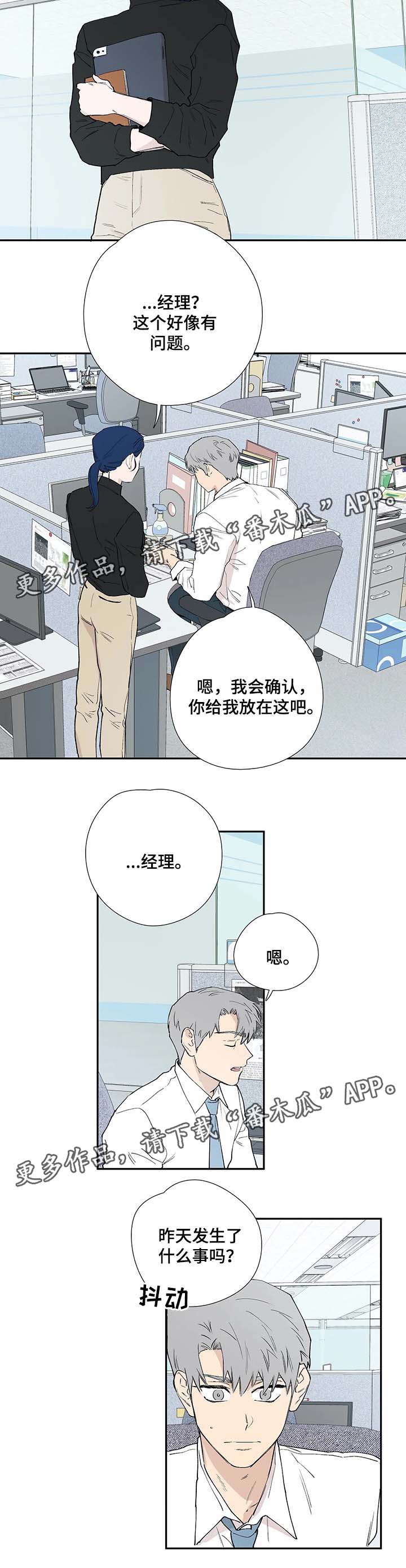 《皆是爱》漫画最新章节第38章：来自同事的担忧 免费下拉式在线观看章节第【6】张图片