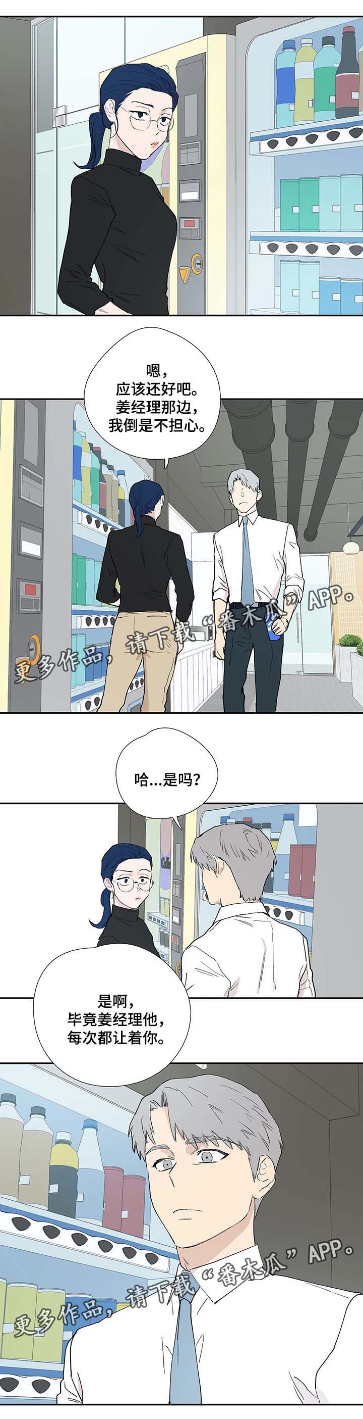 《皆是爱》漫画最新章节第38章：来自同事的担忧 免费下拉式在线观看章节第【1】张图片