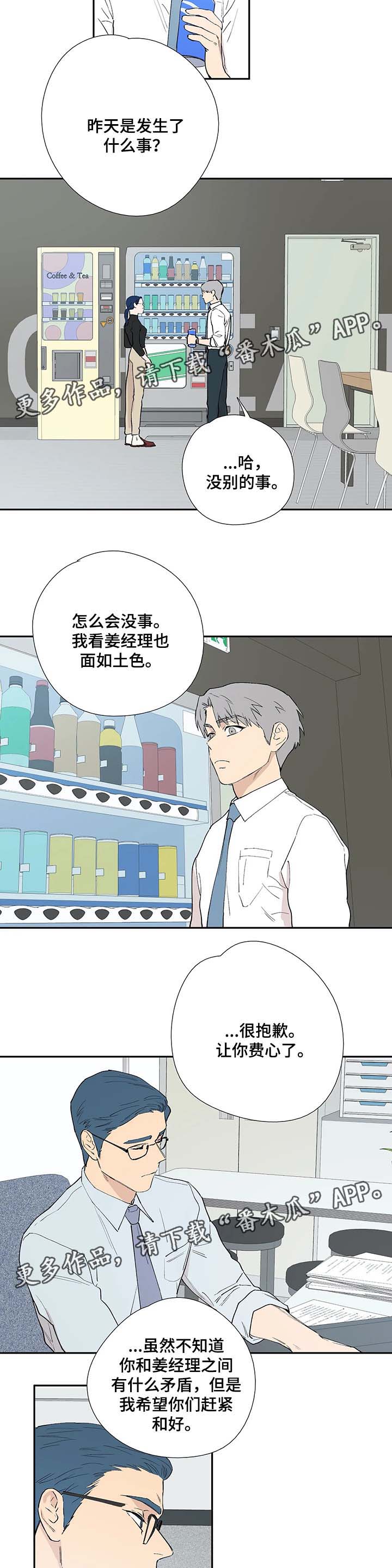 《皆是爱》漫画最新章节第38章：来自同事的担忧 免费下拉式在线观看章节第【3】张图片