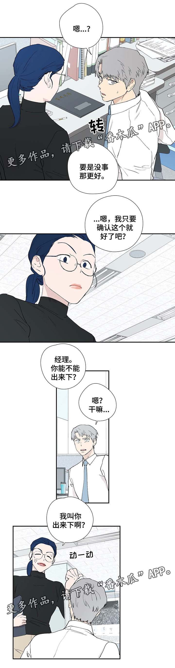 《皆是爱》漫画最新章节第38章：来自同事的担忧 免费下拉式在线观看章节第【5】张图片