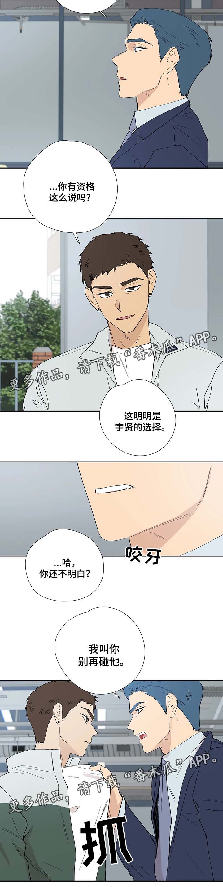 《皆是爱》漫画最新章节第39章：希望你到此为止免费下拉式在线观看章节第【8】张图片