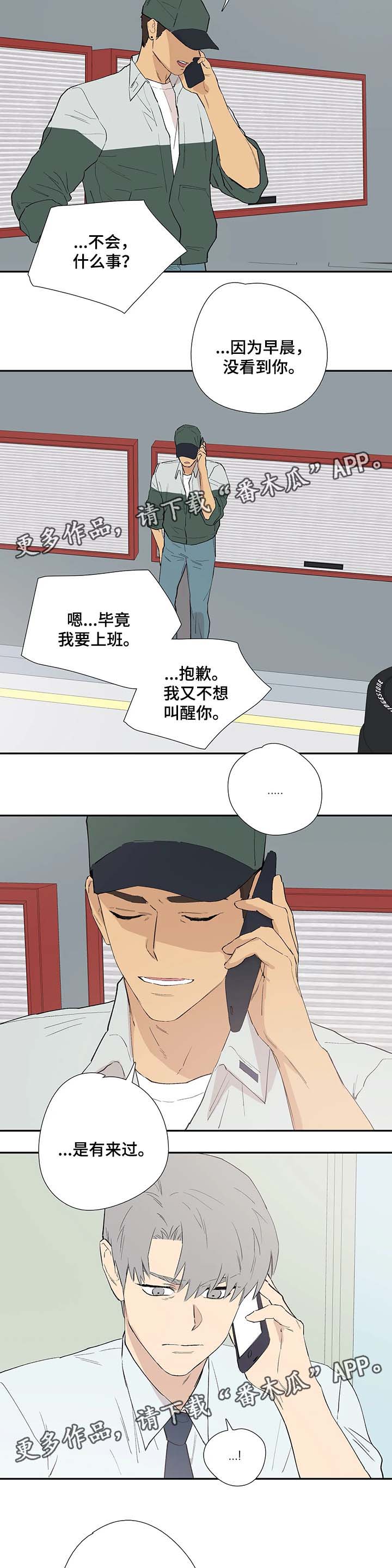 《皆是爱》漫画最新章节第40章：我要去找他免费下拉式在线观看章节第【6】张图片