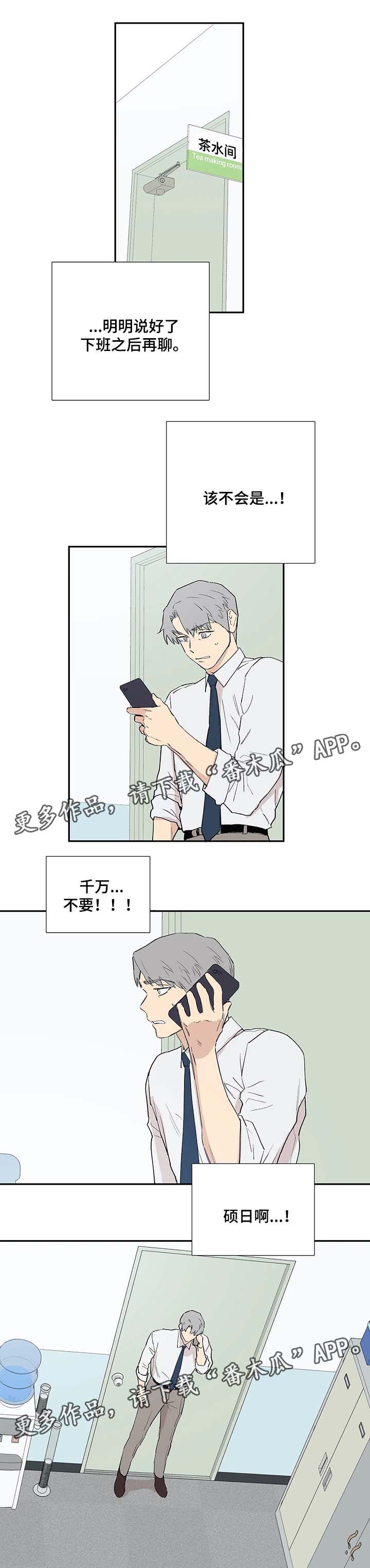 《皆是爱》漫画最新章节第40章：我要去找他免费下拉式在线观看章节第【10】张图片