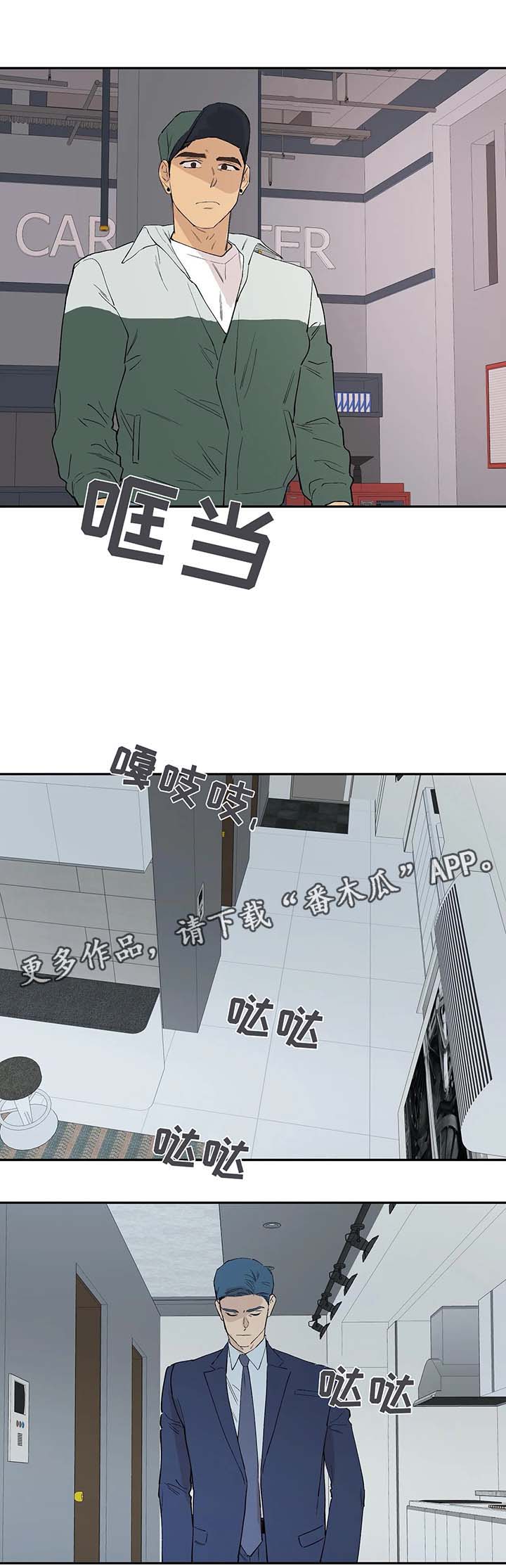 《皆是爱》漫画最新章节第41章：明白免费下拉式在线观看章节第【6】张图片