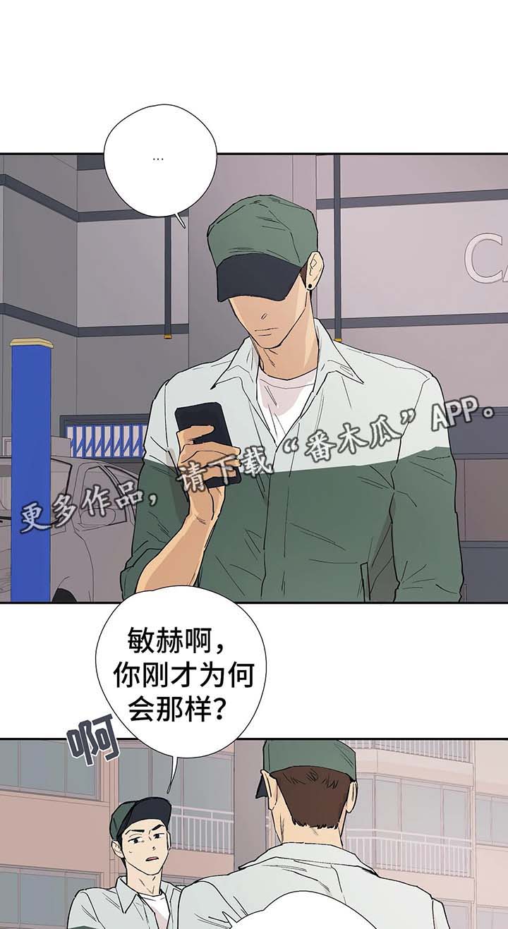 《皆是爱》漫画最新章节第41章：明白免费下拉式在线观看章节第【10】张图片