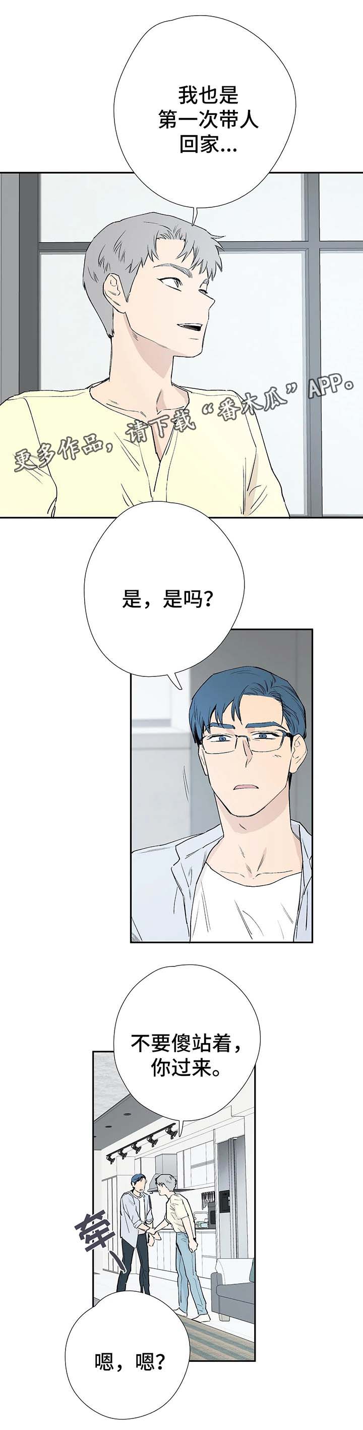 《皆是爱》漫画最新章节第41章：明白免费下拉式在线观看章节第【3】张图片