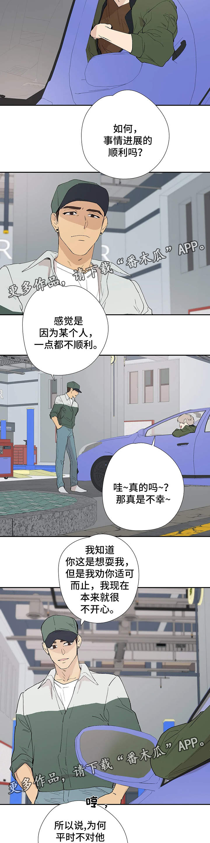 《皆是爱》漫画最新章节第42章：只要你陪在我身边免费下拉式在线观看章节第【4】张图片