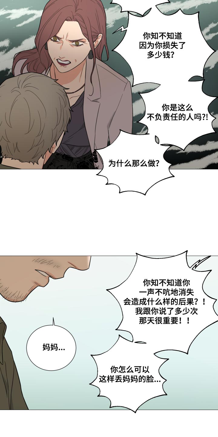 《囚笼之爱》漫画最新章节第77章：【第二季】我走了免费下拉式在线观看章节第【13】张图片