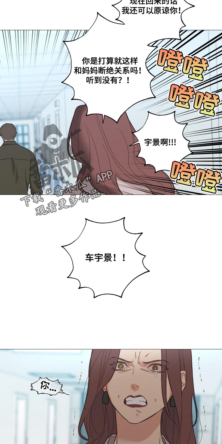 《囚笼之爱》漫画最新章节第77章：【第二季】我走了免费下拉式在线观看章节第【6】张图片