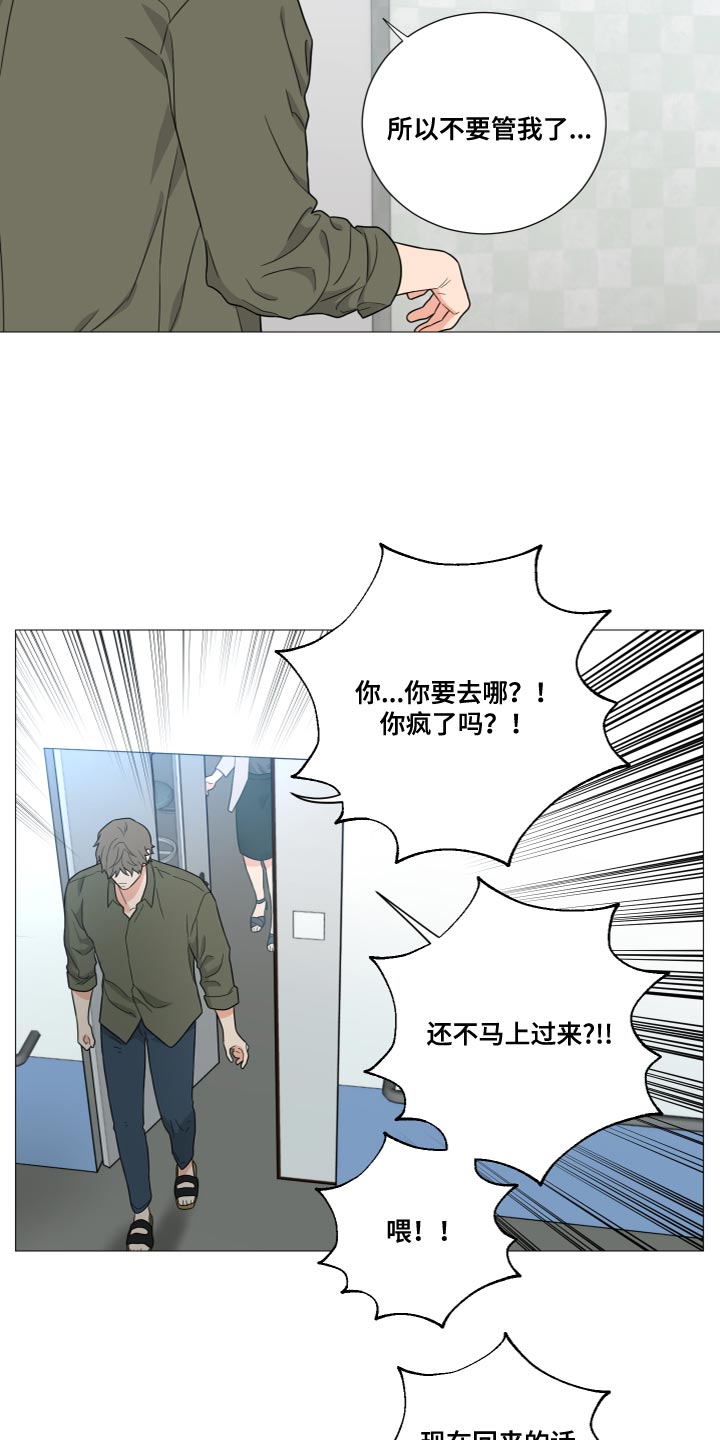 《囚笼之爱》漫画最新章节第77章：【第二季】我走了免费下拉式在线观看章节第【7】张图片