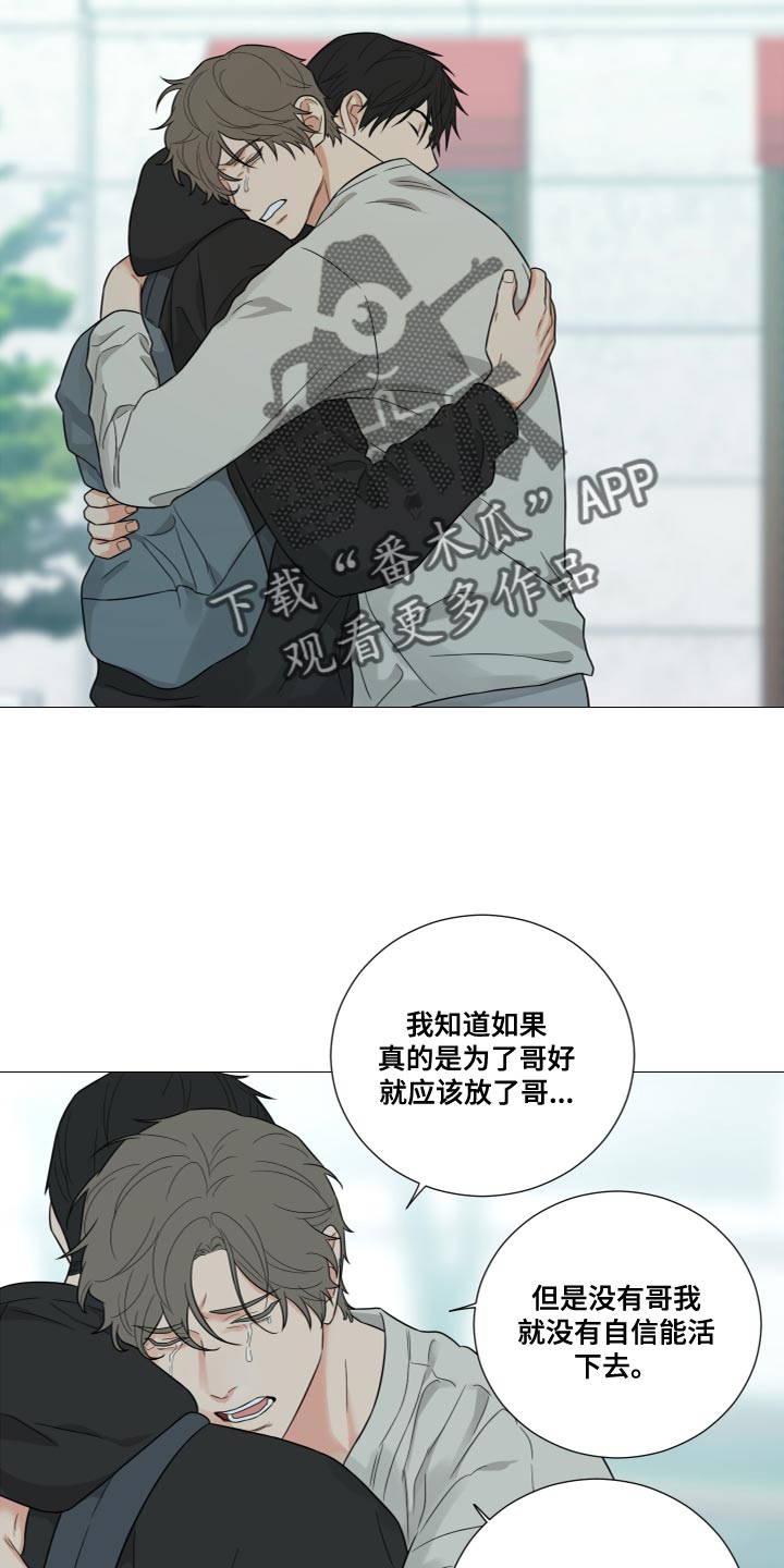 《囚笼之爱》漫画最新章节第79章：【第二季】至少不会孤单（完结）免费下拉式在线观看章节第【9】张图片