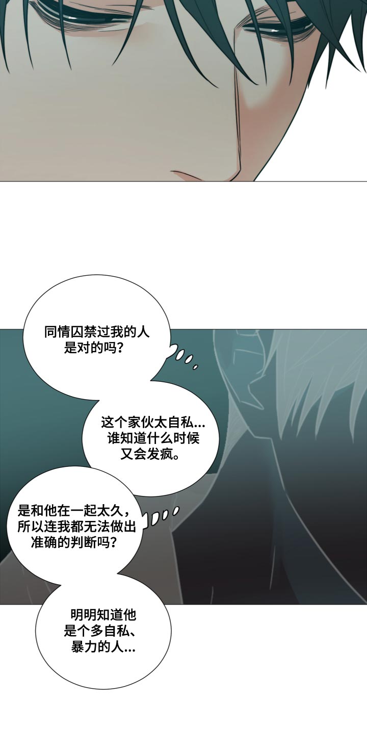 《囚笼之爱》漫画最新章节第79章：【第二季】至少不会孤单（完结）免费下拉式在线观看章节第【12】张图片