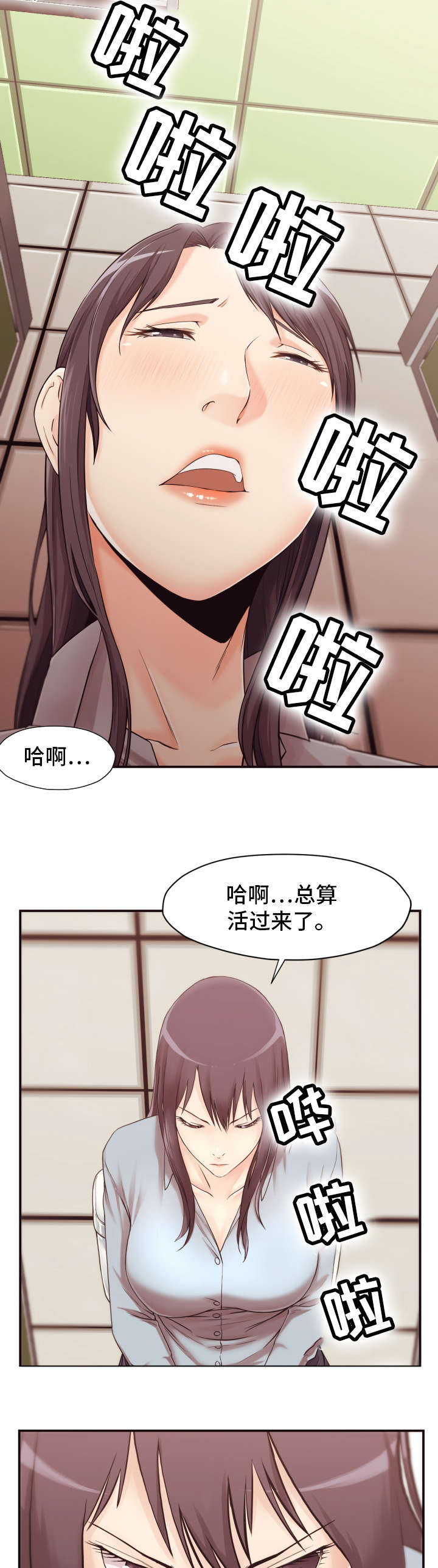 《要挟的真相》漫画最新章节第1章：意外免费下拉式在线观看章节第【2】张图片