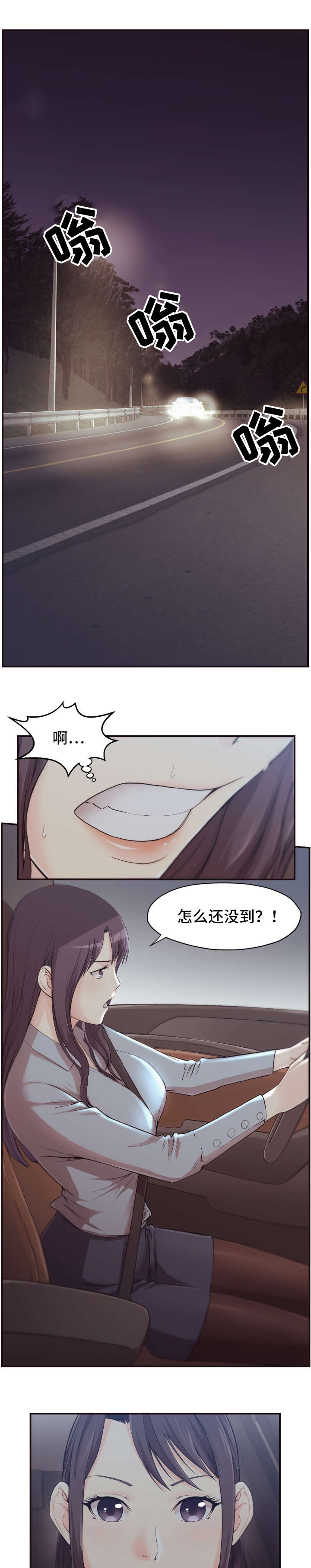 《要挟的真相》漫画最新章节第1章：意外免费下拉式在线观看章节第【11】张图片