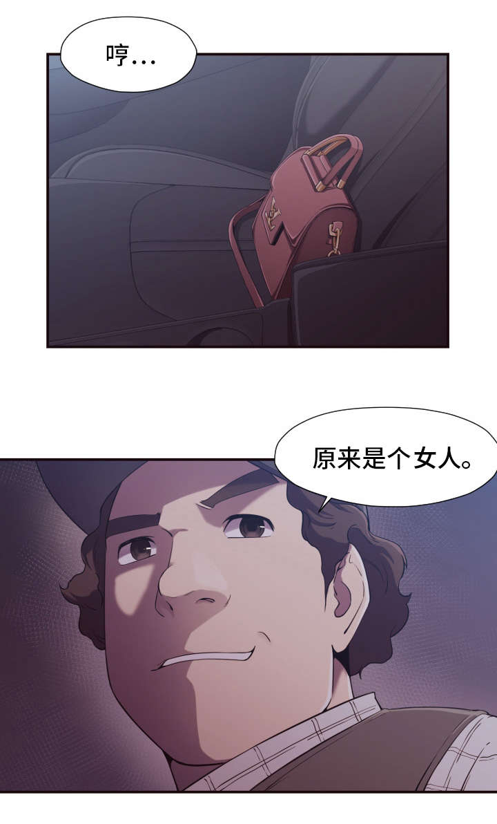 《要挟的真相》漫画最新章节第1章：意外免费下拉式在线观看章节第【4】张图片