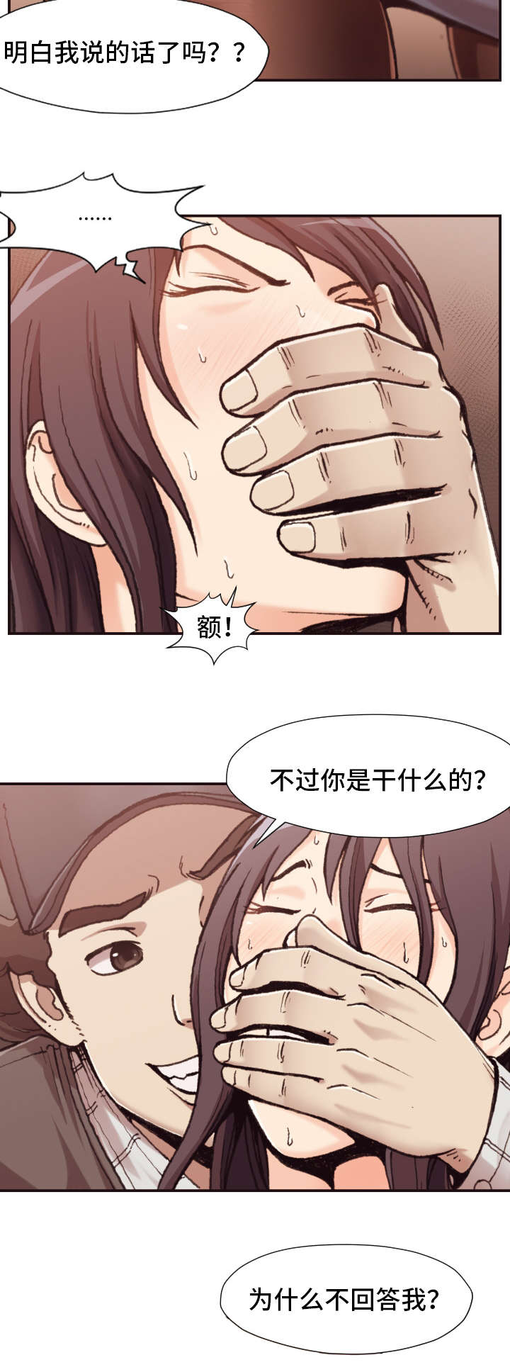 《要挟的真相》漫画最新章节第2章：袭击免费下拉式在线观看章节第【4】张图片