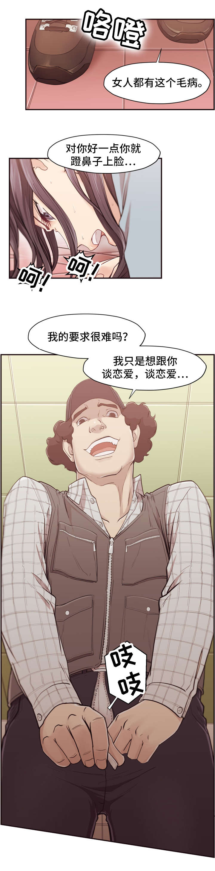 《要挟的真相》漫画最新章节第2章：袭击免费下拉式在线观看章节第【1】张图片