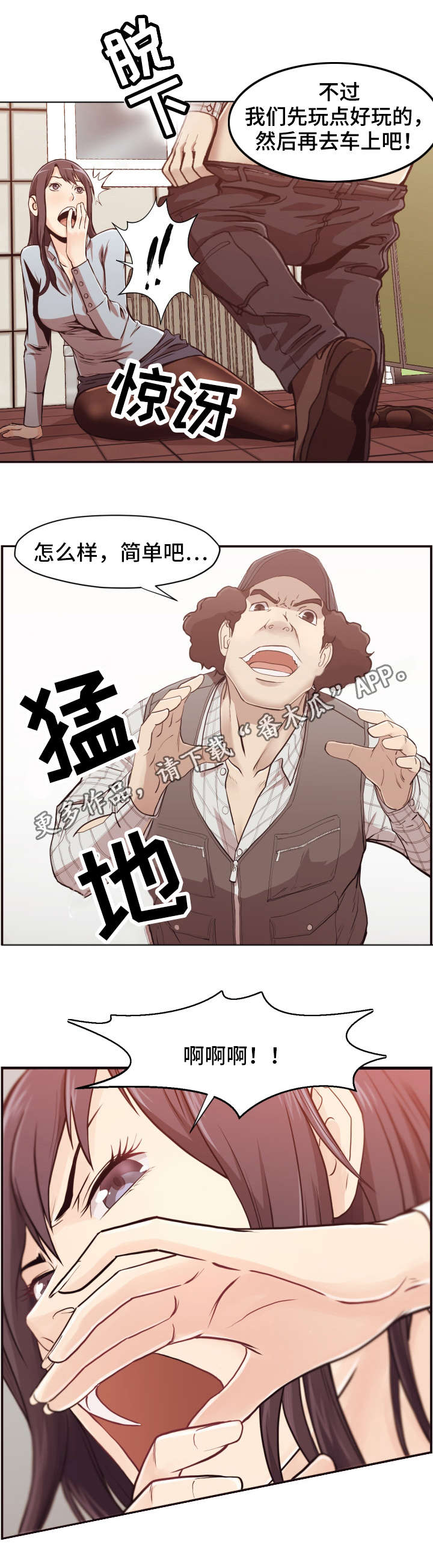 《要挟的真相》漫画最新章节第3章：反抗免费下拉式在线观看章节第【7】张图片