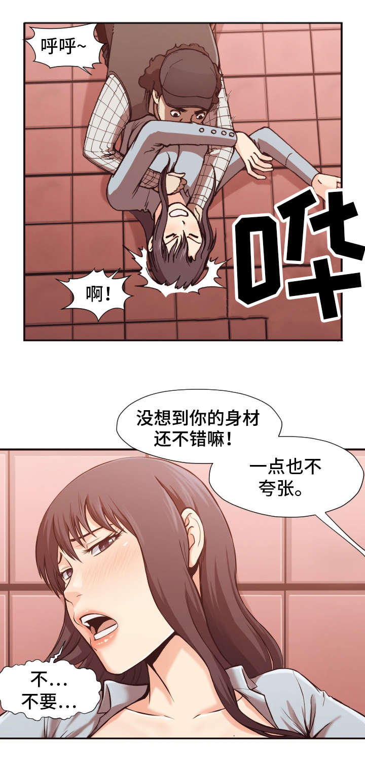 《要挟的真相》漫画最新章节第3章：反抗免费下拉式在线观看章节第【6】张图片