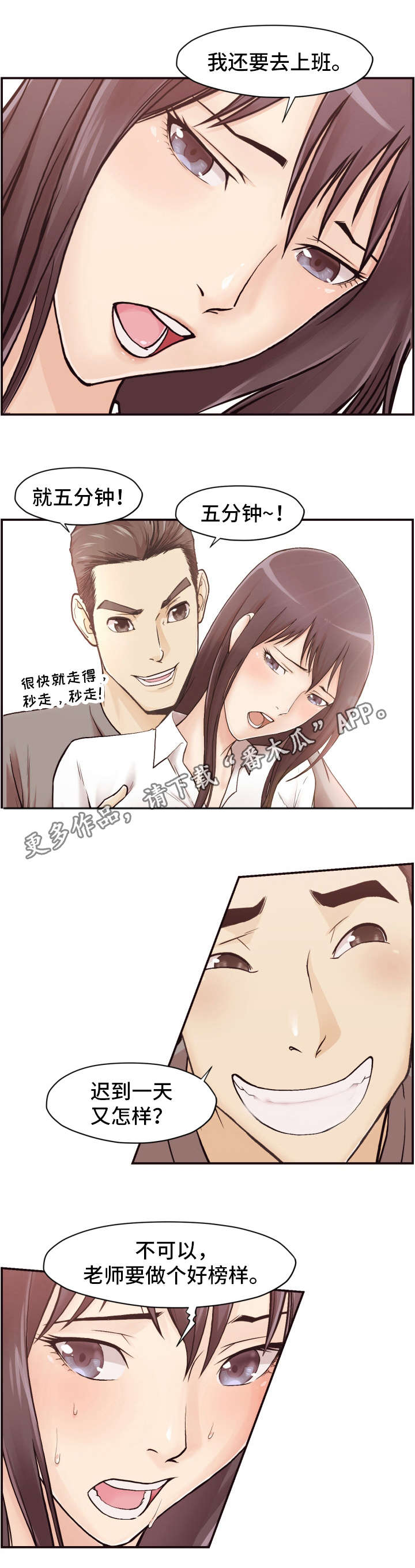 《要挟的真相》漫画最新章节第4章：教师免费下拉式在线观看章节第【8】张图片