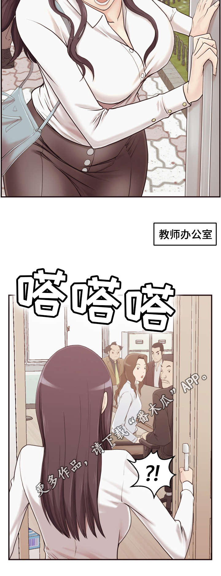 《要挟的真相》漫画最新章节第4章：教师免费下拉式在线观看章节第【1】张图片