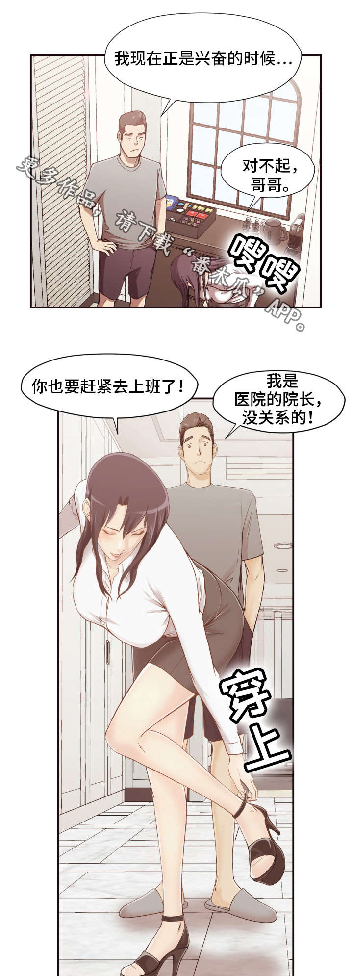 《要挟的真相》漫画最新章节第4章：教师免费下拉式在线观看章节第【6】张图片