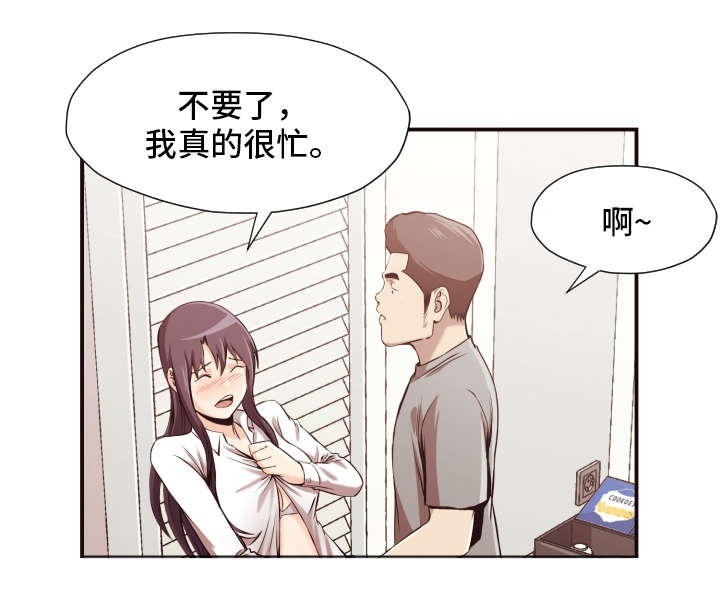 《要挟的真相》漫画最新章节第4章：教师免费下拉式在线观看章节第【7】张图片