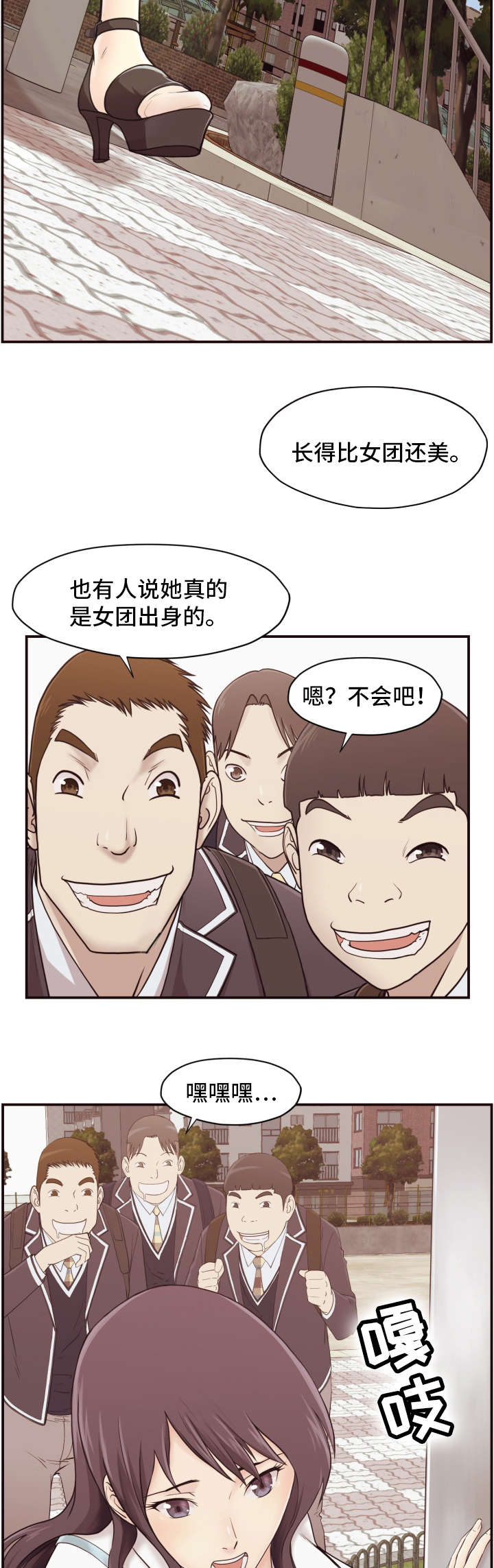 《要挟的真相》漫画最新章节第4章：教师免费下拉式在线观看章节第【2】张图片