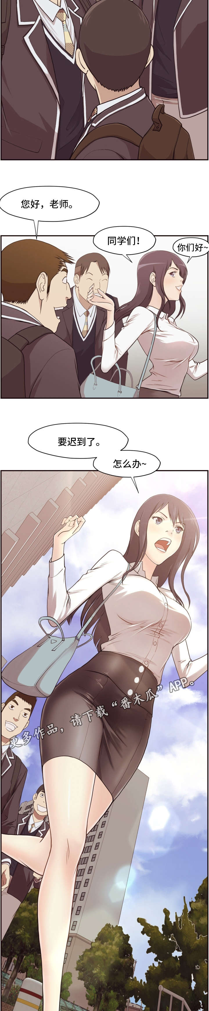 《要挟的真相》漫画最新章节第4章：教师免费下拉式在线观看章节第【3】张图片