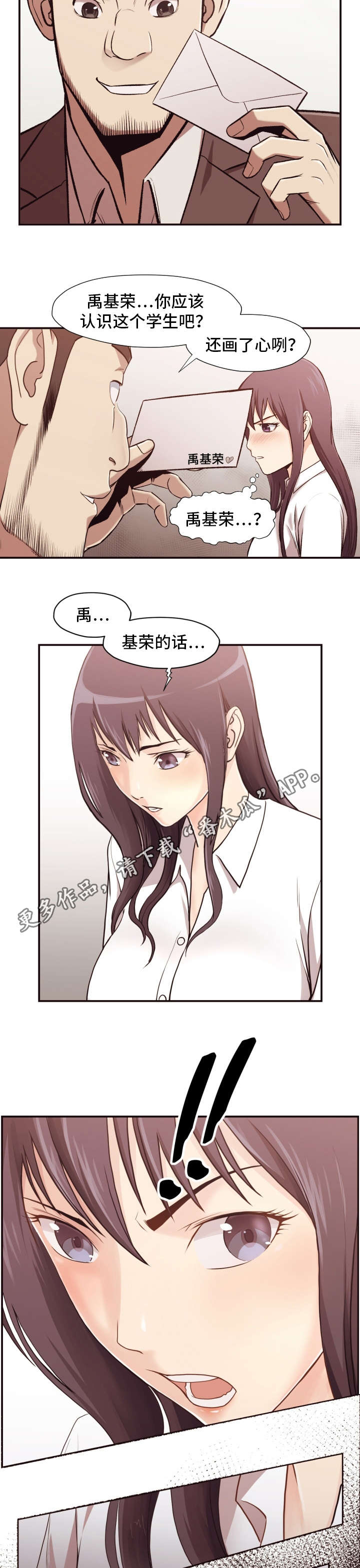 《要挟的真相》漫画最新章节第5章：信件免费下拉式在线观看章节第【3】张图片