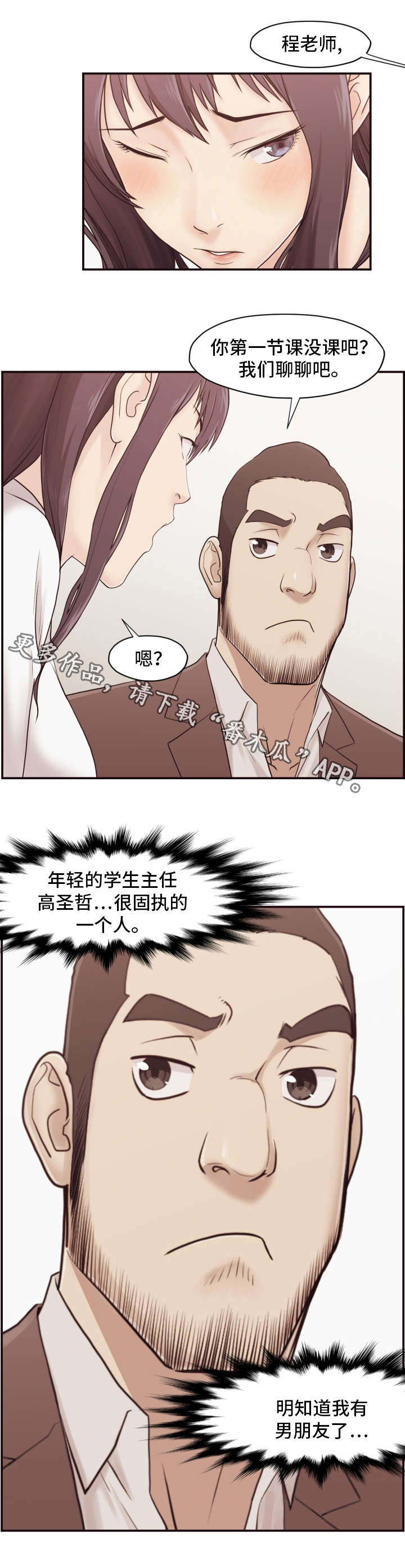 《要挟的真相》漫画最新章节第5章：信件免费下拉式在线观看章节第【10】张图片