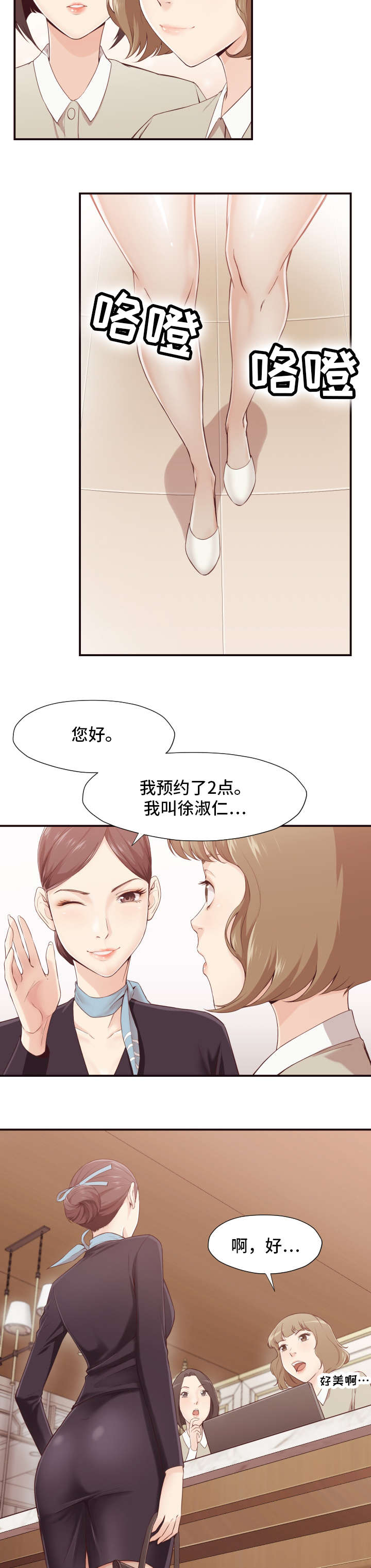 《要挟的真相》漫画最新章节第6章：整容免费下拉式在线观看章节第【4】张图片