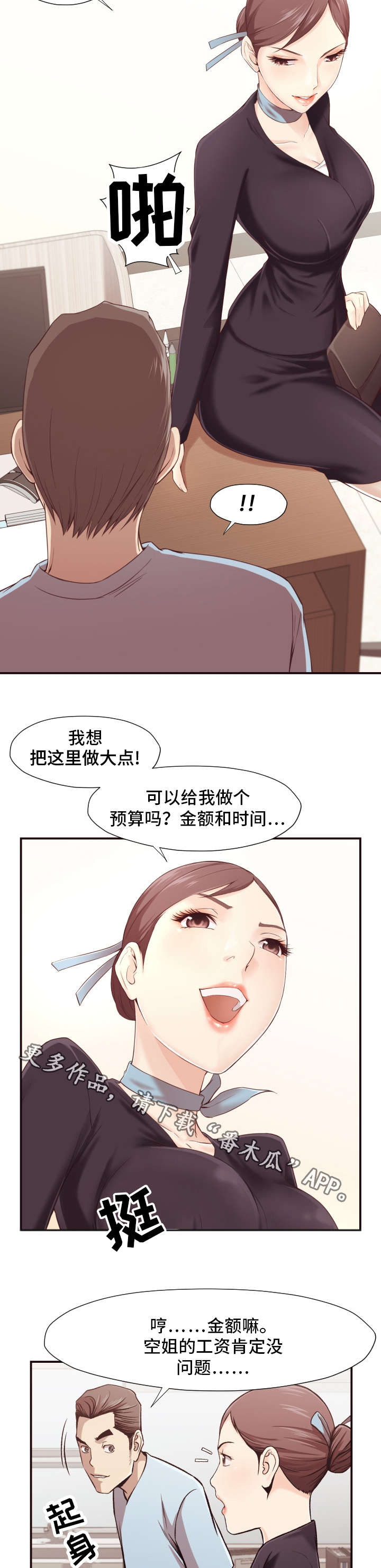 《要挟的真相》漫画最新章节第8章：赴约免费下拉式在线观看章节第【5】张图片