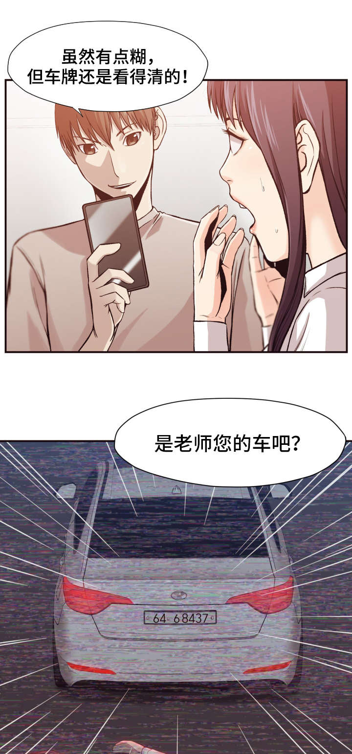 《要挟的真相》漫画最新章节第9章：证据免费下拉式在线观看章节第【2】张图片