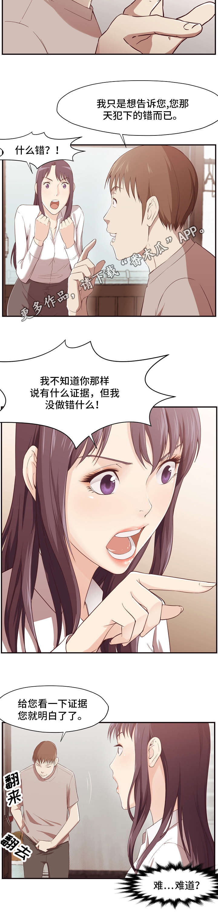 《要挟的真相》漫画最新章节第9章：证据免费下拉式在线观看章节第【4】张图片