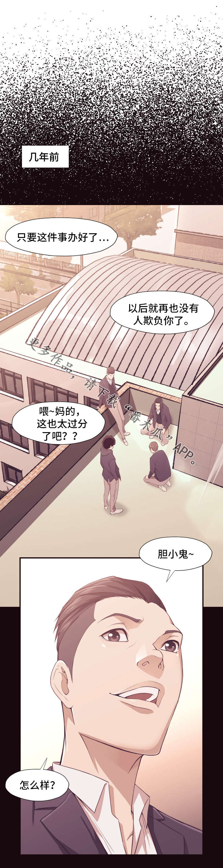 《要挟的真相》漫画最新章节第10章：威胁免费下拉式在线观看章节第【3】张图片