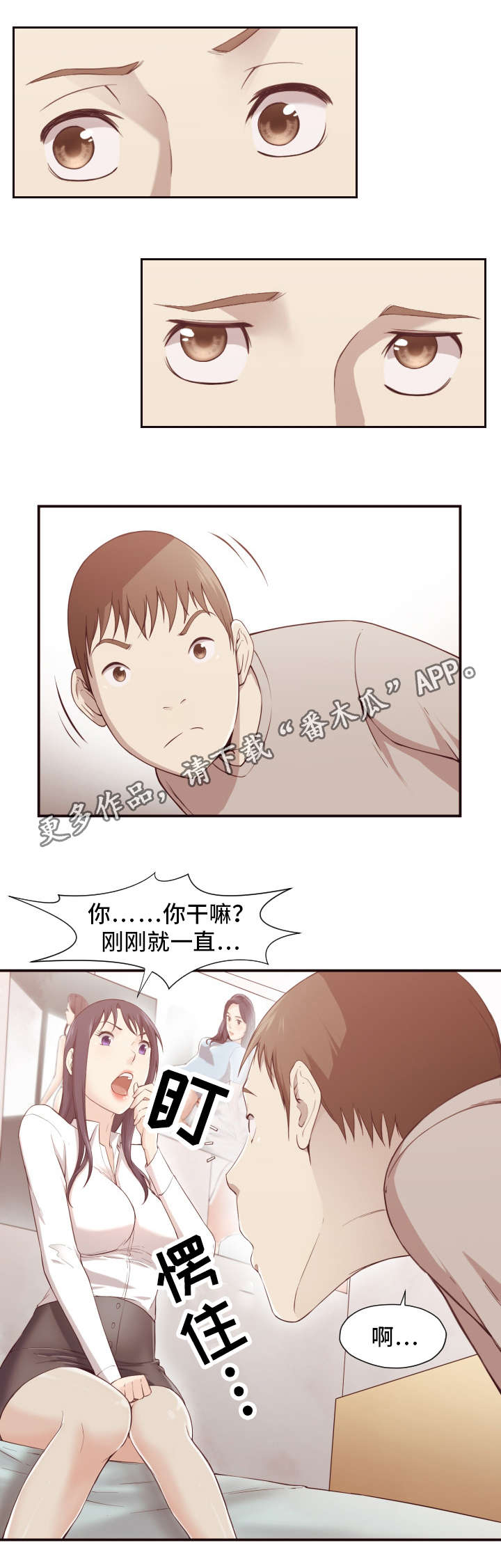 《要挟的真相》漫画最新章节第10章：威胁免费下拉式在线观看章节第【6】张图片