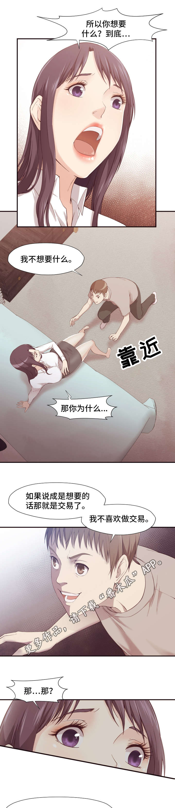 《要挟的真相》漫画最新章节第10章：威胁免费下拉式在线观看章节第【5】张图片