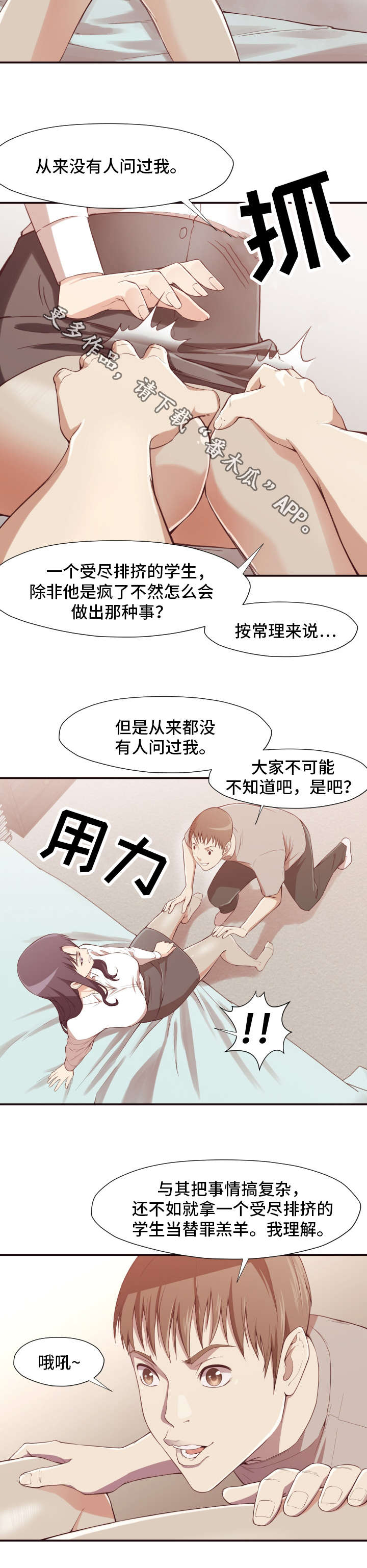 《要挟的真相》漫画最新章节第11章：逼迫免费下拉式在线观看章节第【5】张图片