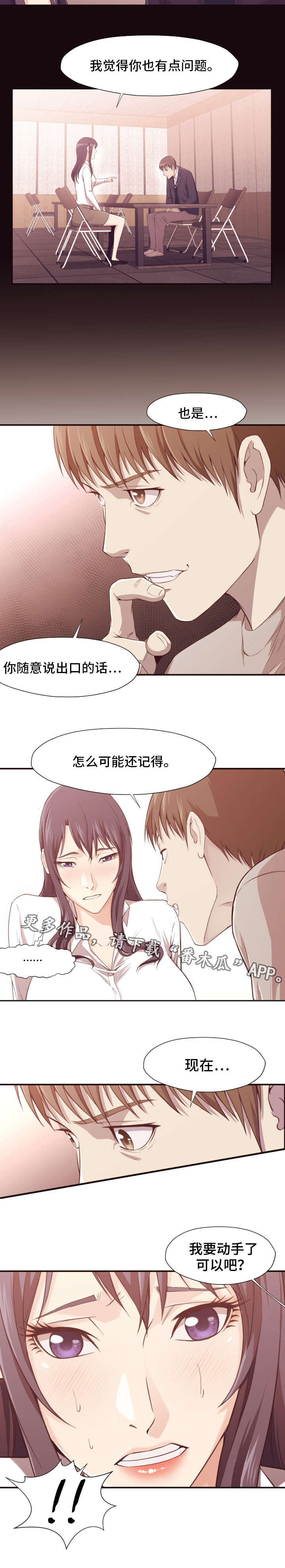 《要挟的真相》漫画最新章节第11章：逼迫免费下拉式在线观看章节第【1】张图片