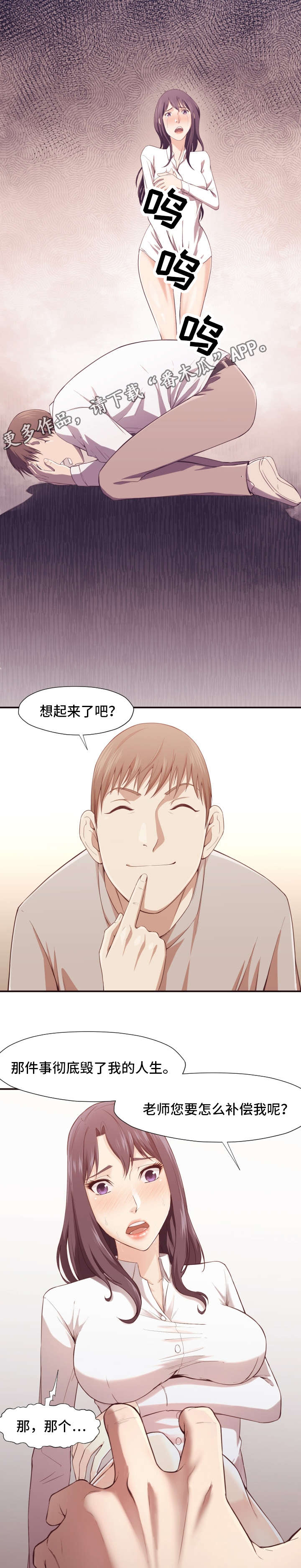 《要挟的真相》漫画最新章节第11章：逼迫免费下拉式在线观看章节第【7】张图片