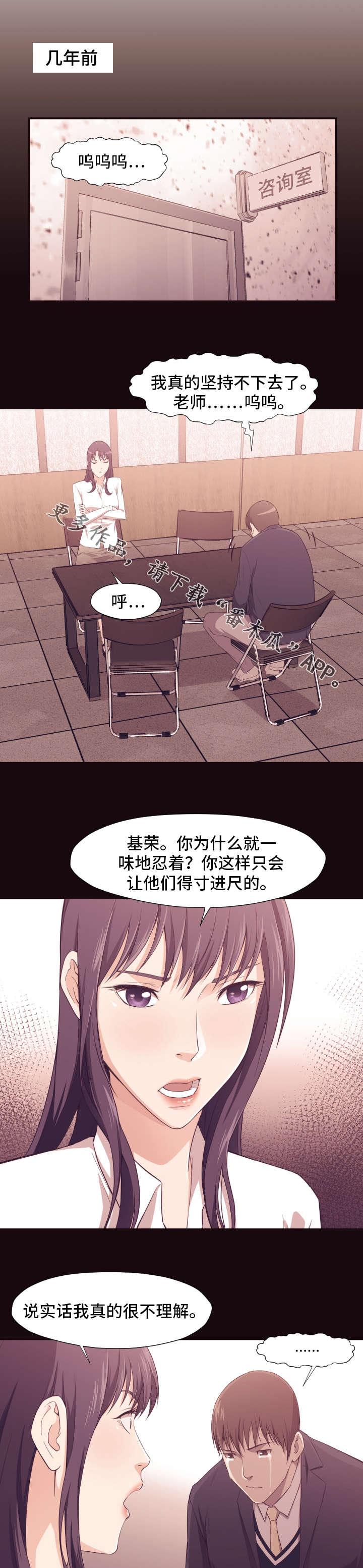 《要挟的真相》漫画最新章节第11章：逼迫免费下拉式在线观看章节第【2】张图片