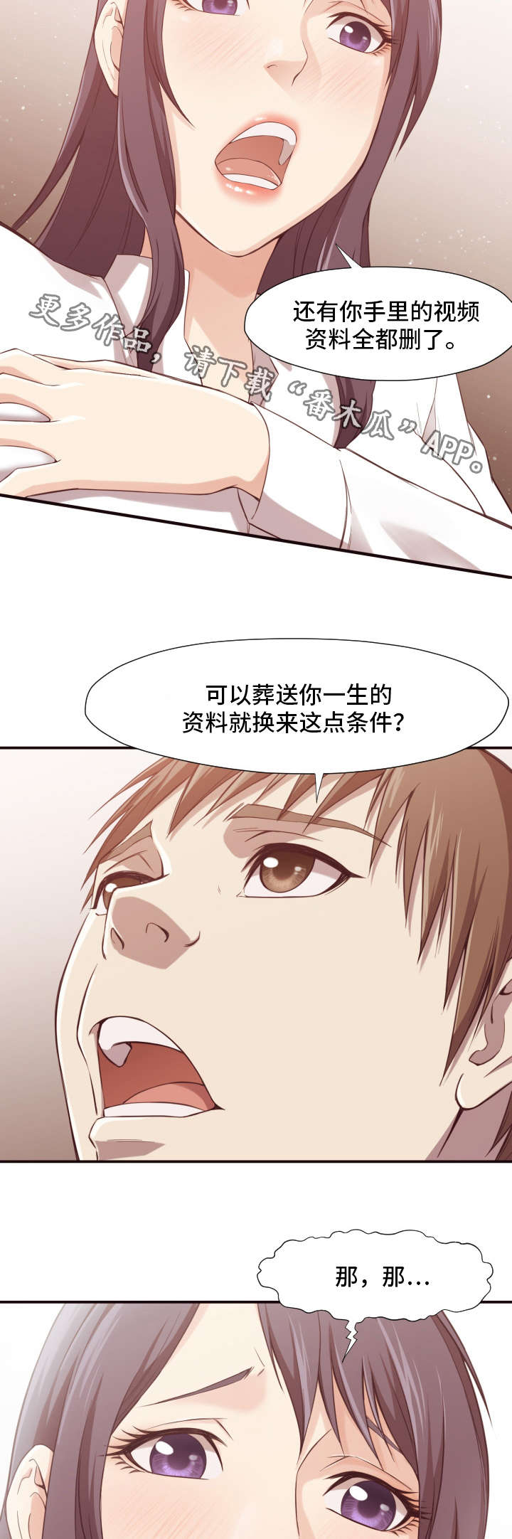 《要挟的真相》漫画最新章节第12章：条件免费下拉式在线观看章节第【8】张图片