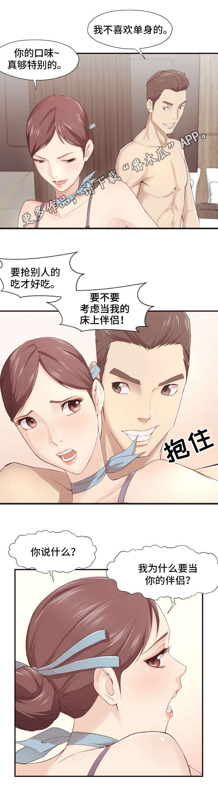 《要挟的真相》漫画最新章节第12章：条件免费下拉式在线观看章节第【4】张图片