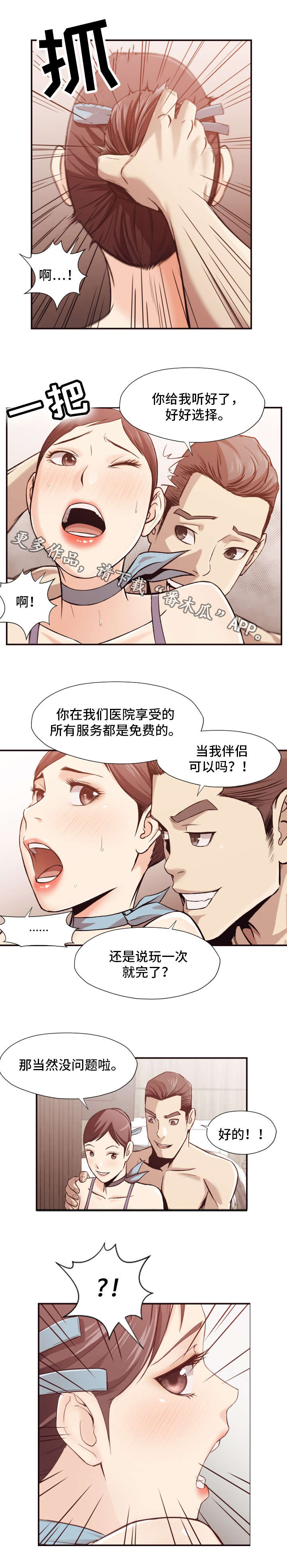 《要挟的真相》漫画最新章节第12章：条件免费下拉式在线观看章节第【3】张图片