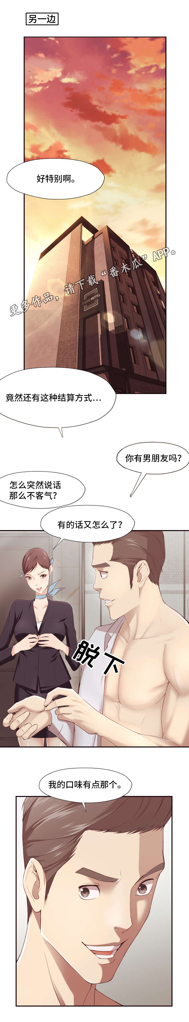 《要挟的真相》漫画最新章节第12章：条件免费下拉式在线观看章节第【5】张图片