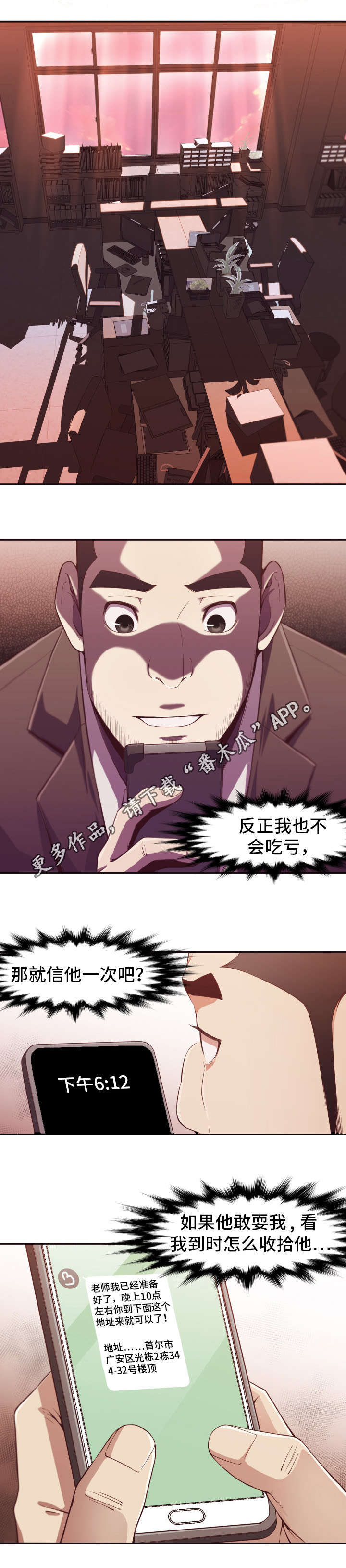 《要挟的真相》漫画最新章节第15章：诱导免费下拉式在线观看章节第【9】张图片